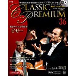 クラシックプレミアム 2015年 5/26号 36 [雑誌]