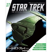 スタートレック・スターシップコレクション 2015年 6/16号（27） [雑誌]