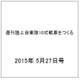 週刊陸上自衛隊10式戦車をつくる 2015年 5/27号 vol.1 [雑誌]