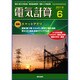電気計算 2015年 06月号 [雑誌]