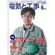 電気と工事 2015年 06月号 [雑誌]