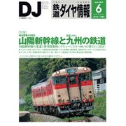 鉄道ダイヤ情報 2015年 06月号 [雑誌]