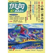 俳句 α (アルファ) 2015年 06月号 [雑誌]