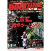BIKE TIME TOKAI 2015年 06月号 [雑誌]