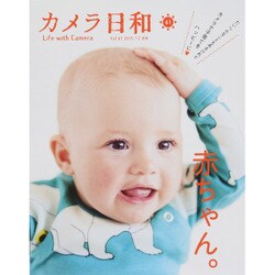 カメラ日和 2015年 07月号 vol.61 [雑誌]