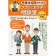 吹奏楽部員のためのココロとカラダの相談室 コンクール・本番編―今すぐできるよくわかるアレクサンダー・テクニーク [単行本]