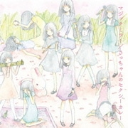 マジックミラー/さっちゃんのセクシーカレー