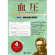 血圧 vol.22no.4(2015年4月) [単行本]
