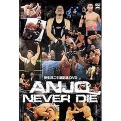 ヨドバシ.com - 安生洋二引退記念DVD ANJO NEVER DIE [DVD] 通販