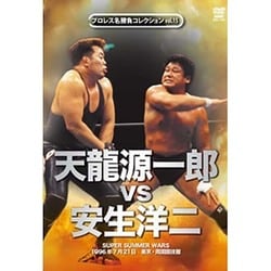 プロレス名勝負シリーズ vol.15 天龍源一郎 vs 安生洋二 1996.7.21 東京・両国国技館 [DVD]