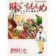 味いちもんめ～にっぽん食紀行～<４>(ビッグ コミックス) [コミック]