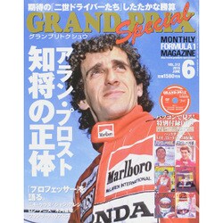 GRAND PRIX Special (グランプリ トクシュウ) 2015年 06月号 [雑誌]