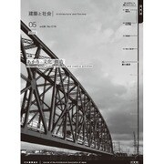 建築と社会 2015年 05月号 [雑誌]