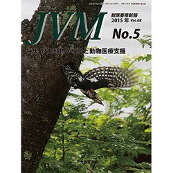 JVM 獣医畜産新報 2015年 05月号 [雑誌]