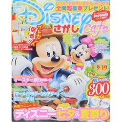 ディズニーさがしカフェ 2015年 07月号 vol.34 [雑誌]