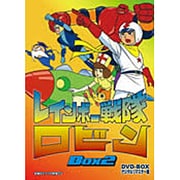 レインボー戦隊ロビン DVD-BOX 2