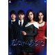 私だけのあなた DVD-BOX6 [DVD]
