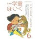 日本の学童保育 2015年 06月号 [雑誌]