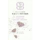 やさしいフランス語で読む怪盗ルパン傑作短編集 [単行本]