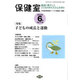 保健室 2015年 06月号 No.178 [雑誌]