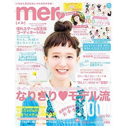 mer 販売 雑誌 通販