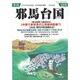 季刊 邪馬台国 2015年 04月号 [雑誌]