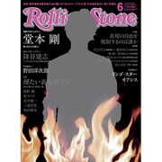 Rolling Stone (ローリング・ストーン) 日本版 2015年 06月号 [雑誌]