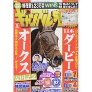 ギャンブル宝典 2015年 06月号 [雑誌]