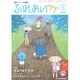 ふれあいケア 2015年 06月号 [雑誌]