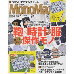Mono Max (モノ・マックス) 2015年 06月号 [雑誌]