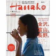 Hanako (ハナコ) 2015年 5/28号 No.1087 [雑誌]