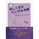 KBSニュースで楽しく学ぶハングル時事 [単行本]