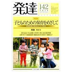 発達 142 [単行本]