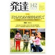発達 142 [単行本]
