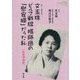 文玉珠(ムン・オクチュ)―ビルマ戦線 楯師団の「慰安婦」だった私 新装増補版 (教科書に書かれなかった戦争〈Part22〉) [単行本]
