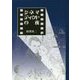 シネマディクトの夜 [単行本]