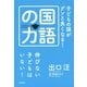 子どもの頭がグンと良くなる!国語の力 [単行本]
