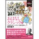 おはなしクラシック 1（新井鴎子の音楽劇台本シリーズ） [単行本]