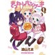 きつねとパンケーキ 1（まんがタイムコミックス） [コミック]