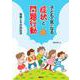 子どもの気になる症状と問題行動―背景とその対応法 [単行本]