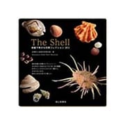The Shell―綺麗で希少な貝類コレクション303 [単行本]