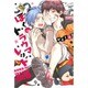 ぼくのトラウマレッド（バンブ-・コミックス Qpa collection） [コミック]