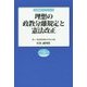 理想の政教分離規定と憲法改正(自由社ブックレット〈2〉) [単行本]