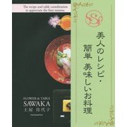 美人のレシピ・簡単 美味しいお料理 [単行本]