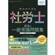 ナンバーワン社労士最強の一般常識問題集〈2015年度版〉(TAC社労士ナンバーワンシリーズ) [単行本]