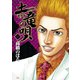 土竜（モグラ）の唄<４５>(ヤングサンデーコミックス) [コミック]