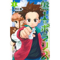 盤上のポラリス（1）(講談社コミックス月刊マガジン) [コミック]