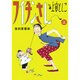フイチンさん 復刻愛蔵版<上>(ビッグ コミックス) [コミック]