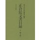 正倉院文書目録〈7〉続々修〈2〉 [全集叢書]