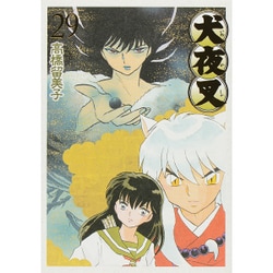 犬夜叉 ワイド版<２９>(少年サンデーコミックス) [コミック]